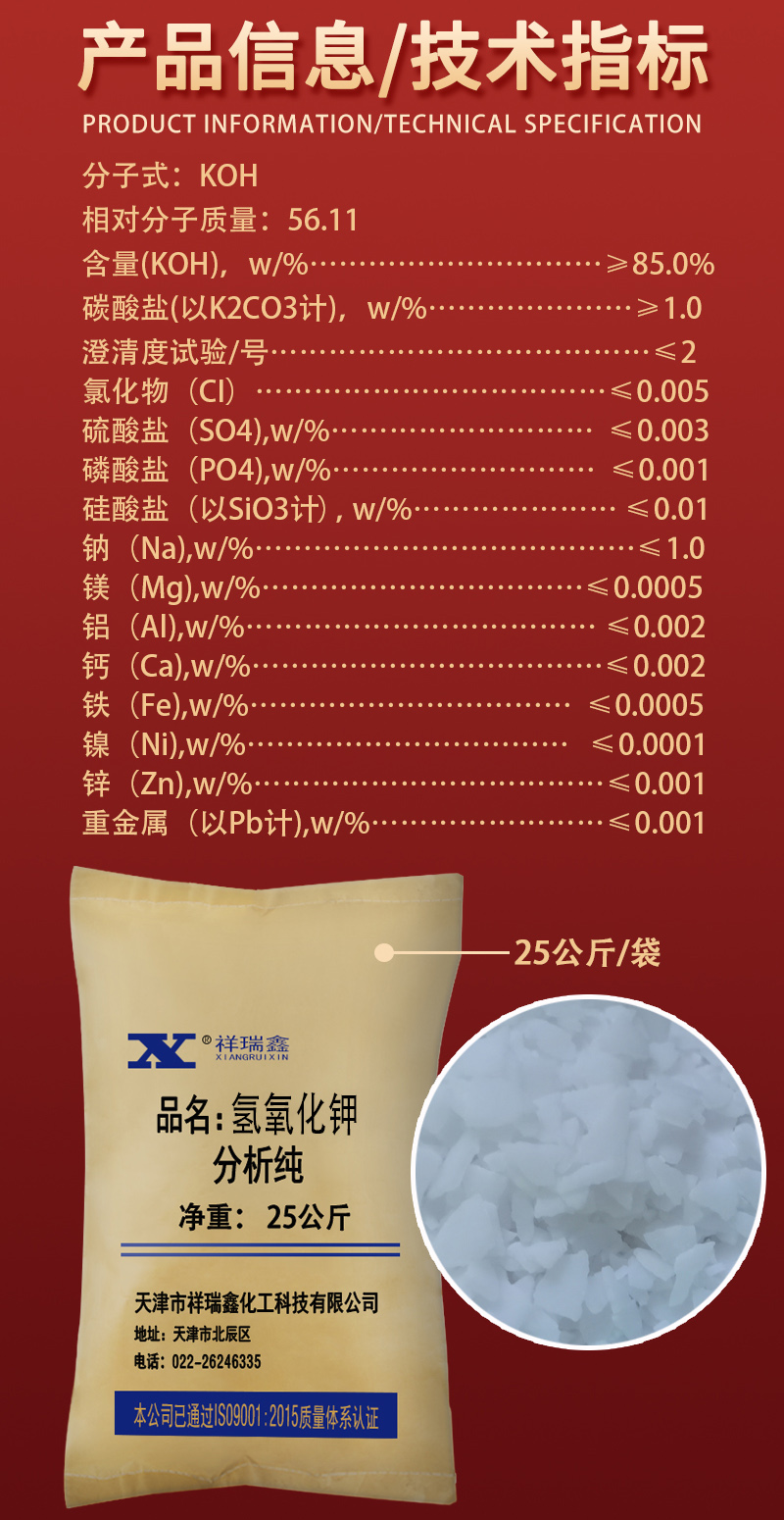 詳情-AR固體-氫氧化鉀2.jpg