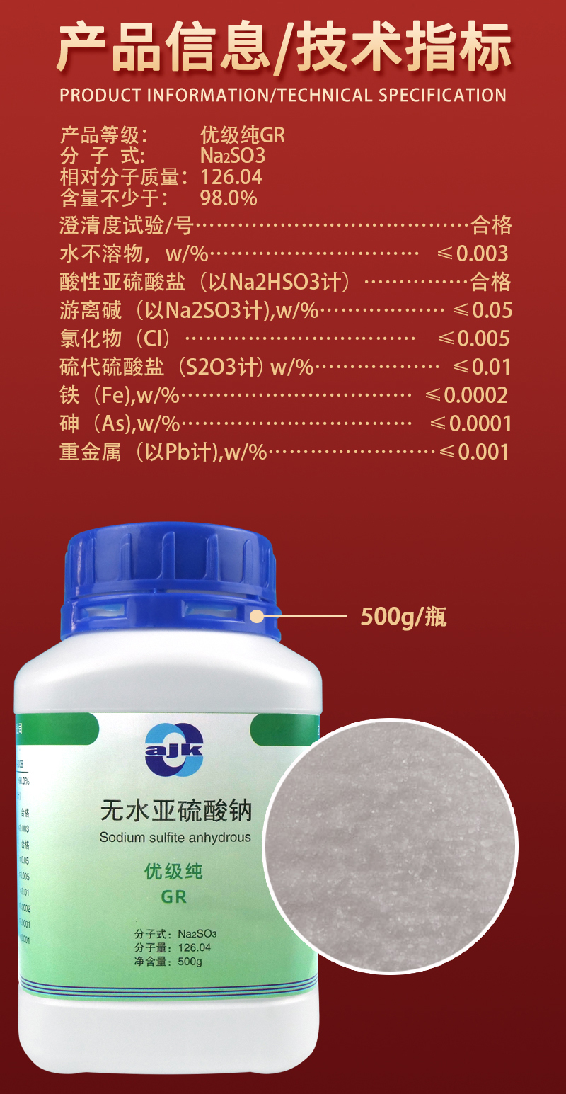 詳情-優(yōu)固-無(wú)水亞硫酸鈉2.jpg