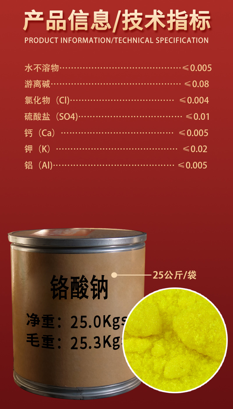 詳情-固體-鉻酸鈉2.jpg